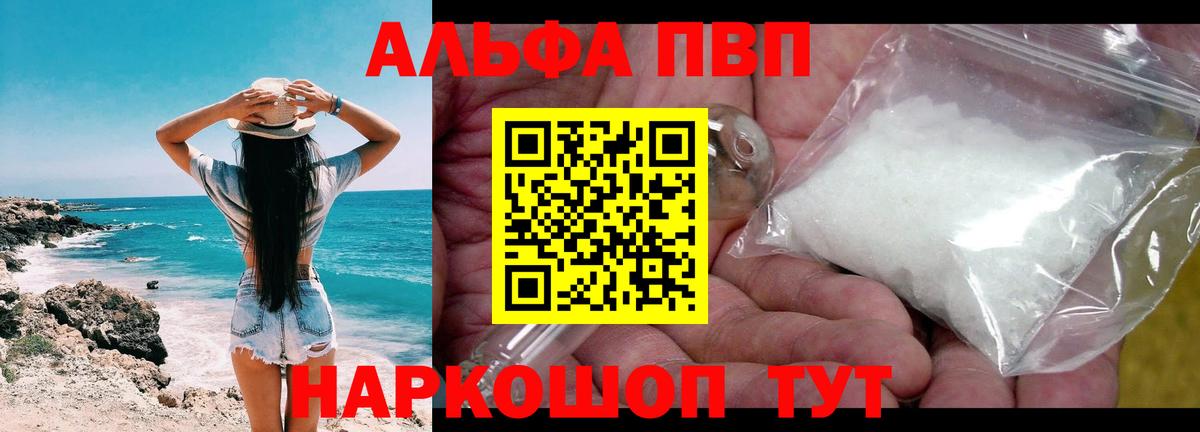 Альфа ПВП Crystall  A PVP Crystall  Вход с VPN  Нарткала 
