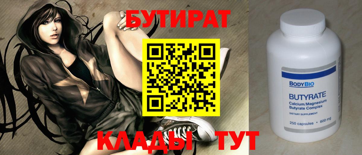 Бутират GHB Нарткала
