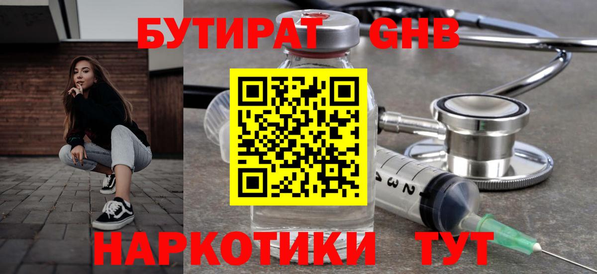 Бутират  Вход с VPN  Нарткала  Бутират оксана 
