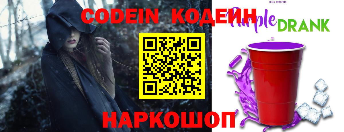 купить закладку  Кодеиновый сироп Lean напиток Lean (лин)  Вход с VPN  Нарткала 