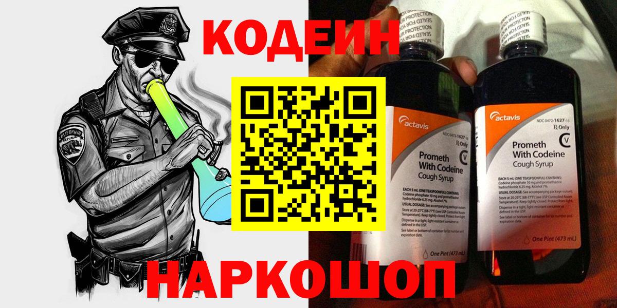 Кодеиновый сироп Lean напиток Lean (лин) Нарткала