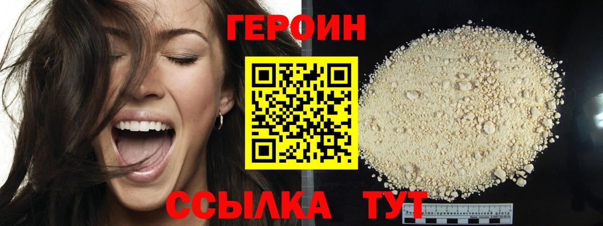 ГЕРОИН герыч Нарткала